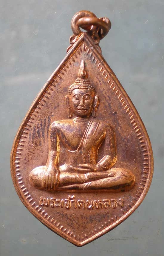 เหรียญพระเจ้าตนหลวง ปี35 วัดศรีโคมคำ พะเยา