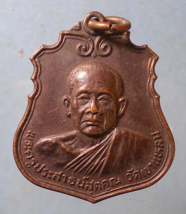 เหรียญพระครูประสาธน์สุตคุณ วัดถ้ำเขาแหลม กาญจนบุรี