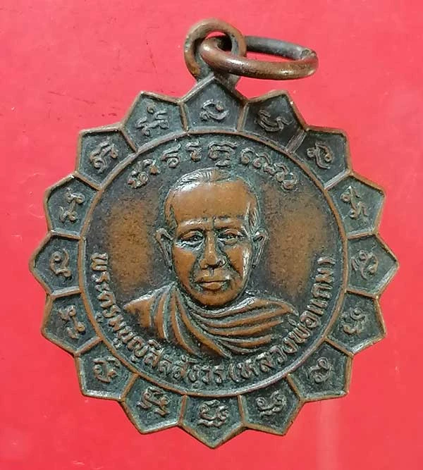 เหรียญรุ่นพัดยศ ปี36 หลวงพ่อแถม วัดช้างแทงกระจาด เพชรบุรี