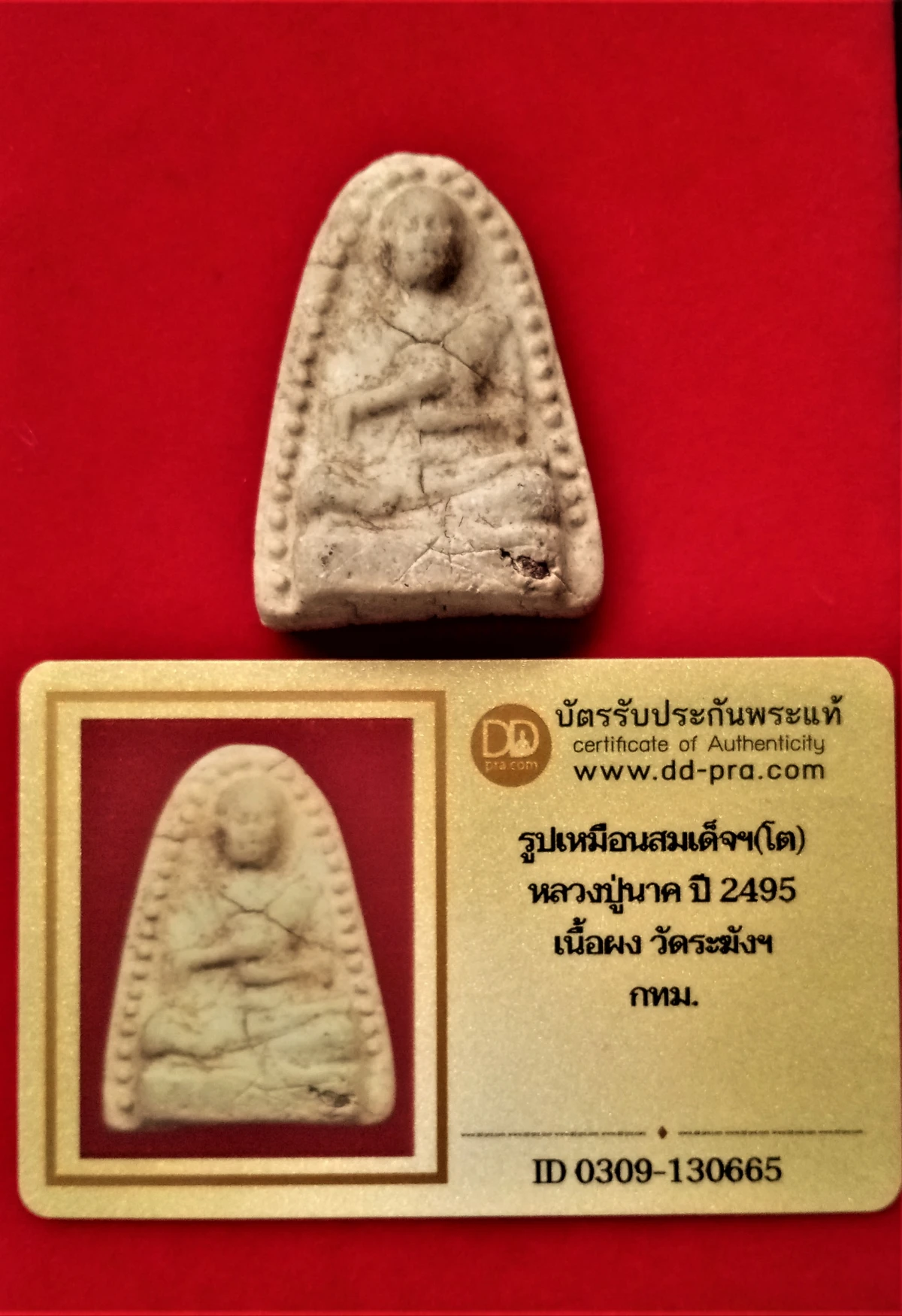 หลวงปู่นาค รูปเหมือนสมเด็จฯ(โต)  ปี 2495 เนื้อผง วัดระฆังฯ กทม. บัตรรับรอง