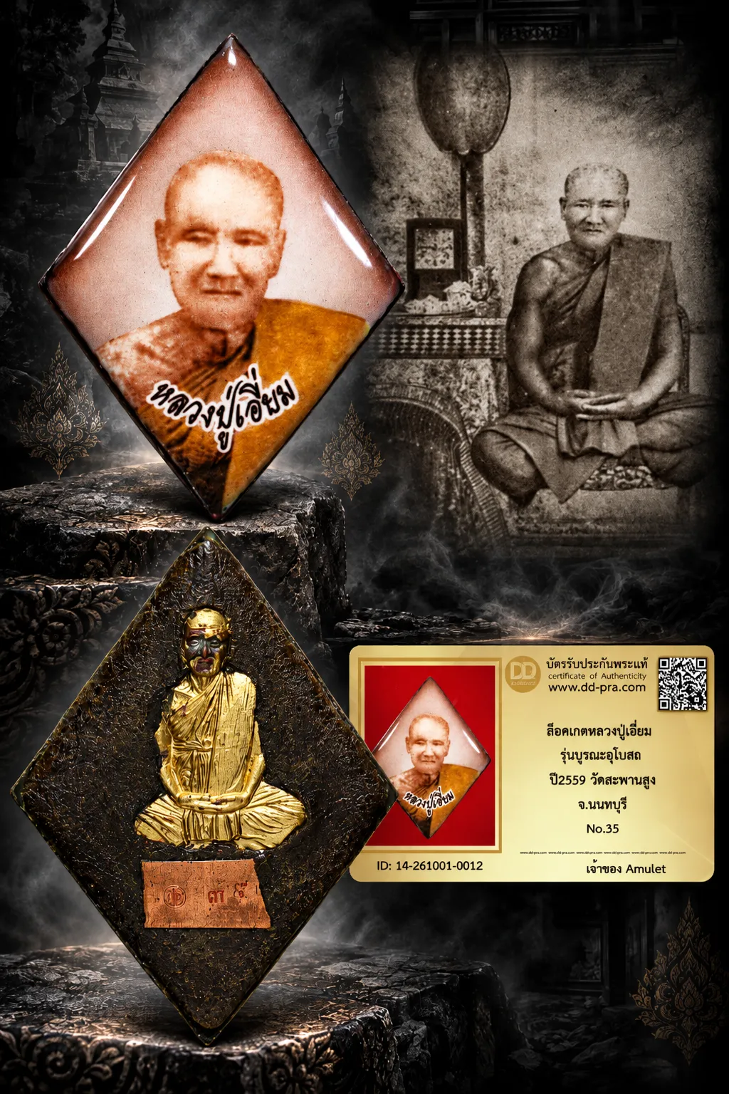 700.- ล็อคเกตหลวงปู่เอี่ยม รุ่นบูรณะอุโบสถ ปี2559 วัดสะพานสูง จ.นนทบุรี No.35