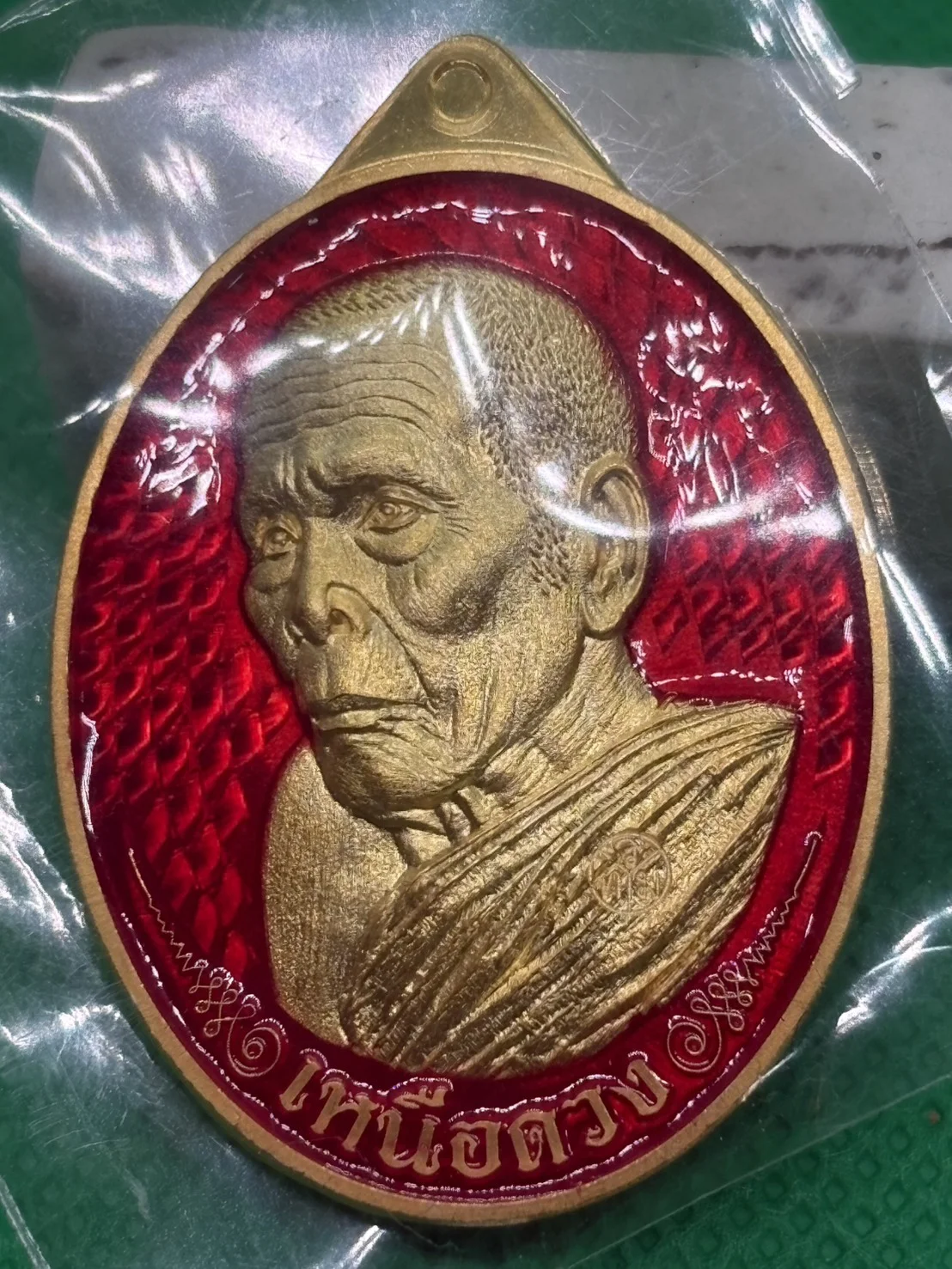 เหรียญหันข้าง ครบ 8 รอบ เหนือดวง พ่อท่านบุญให้ วัดท่าม่วง นครศรีธรรมราช เนื้อชุบทองโบราณ คุ้ยพื้น ลงยาแดง หมายเลข 215 พร้อมกล่องเดิม