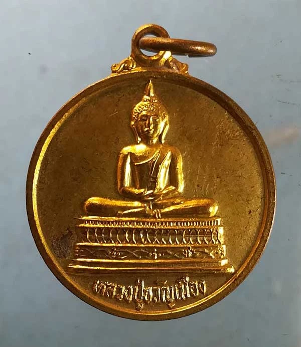 เหรียญหลวงปู่ขวัญเมือง - พระครูปทุมวรกิจ วัดขวัญเมืองระบือธรรม มหาสารคาม