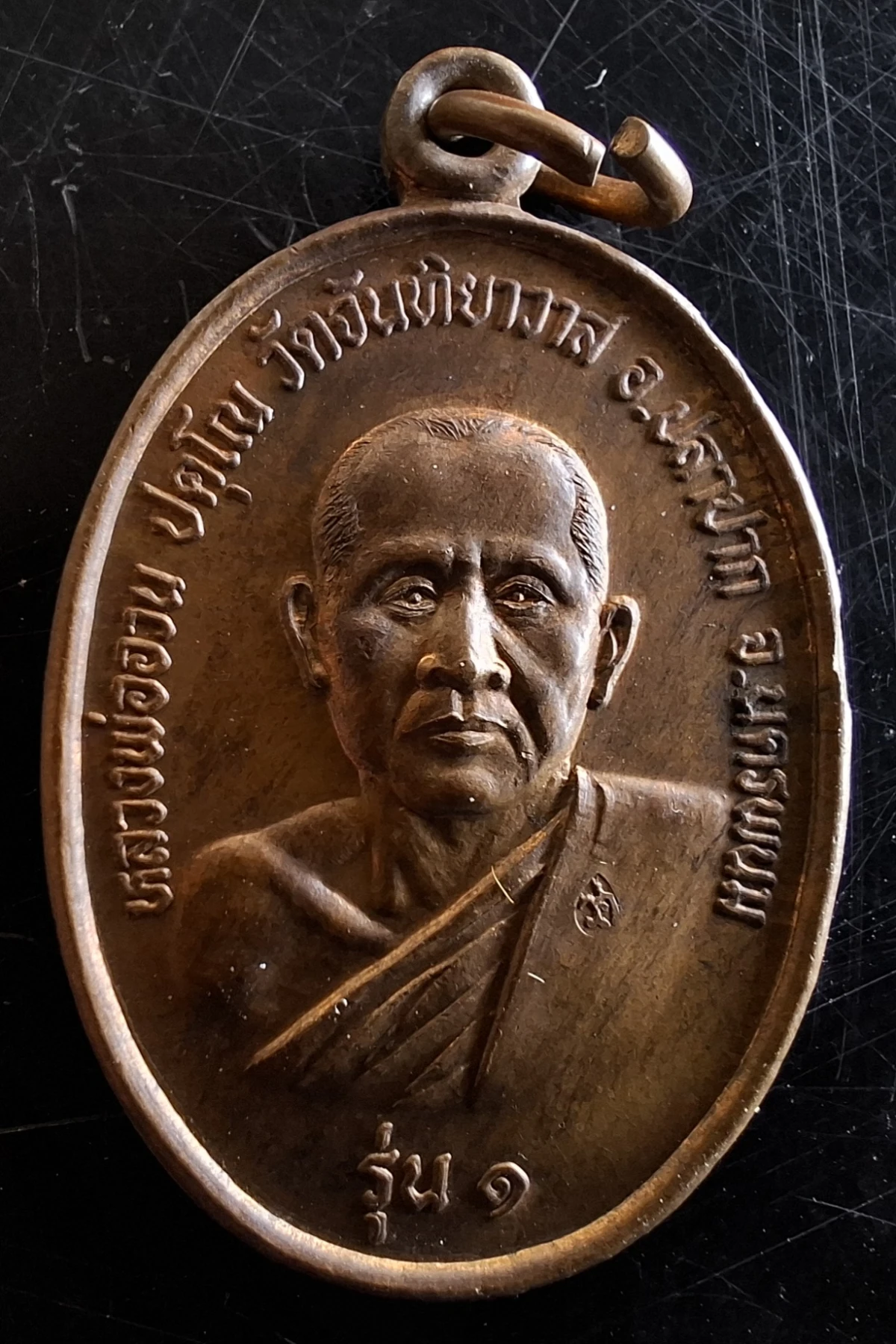 50บาท...เหรียญรุ่นแรกหลวงพ่ออวน ปคุโณ วัดจันทิยาวาส จ.นครพนมค่ะ