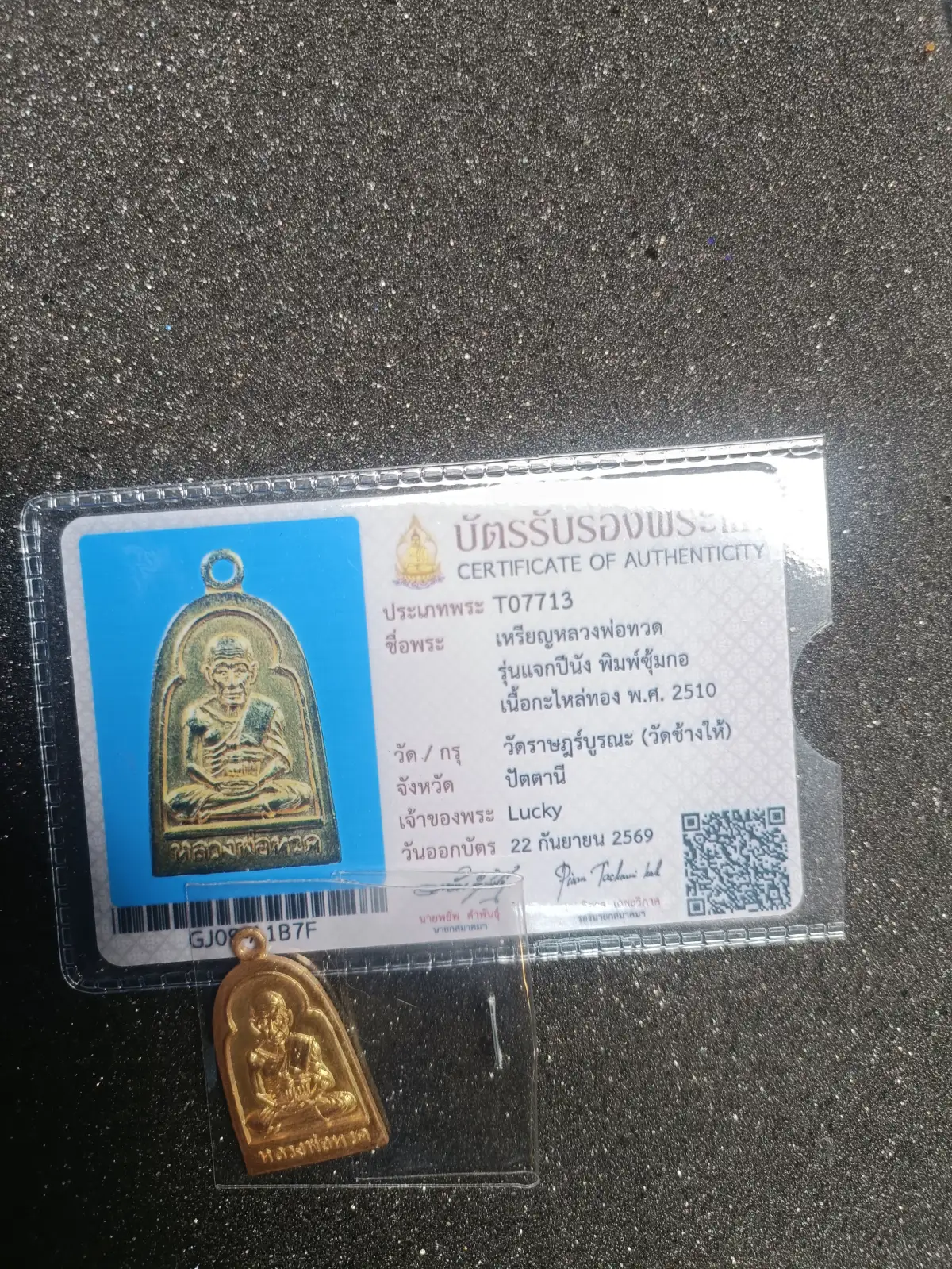 เหรียญหลวงปู่ทวดรุ่นแจกปีนังพิมพ์ซุ้มกอ ปี 2510เนิ้อ กะไหล่ทองมีบัตรสมาคมให้ 1 ใบ