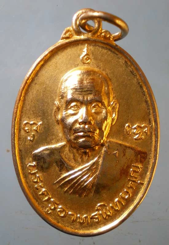 เหรียญปี27 หลวงพ่อผล วัดเทียนดัด นครปฐม