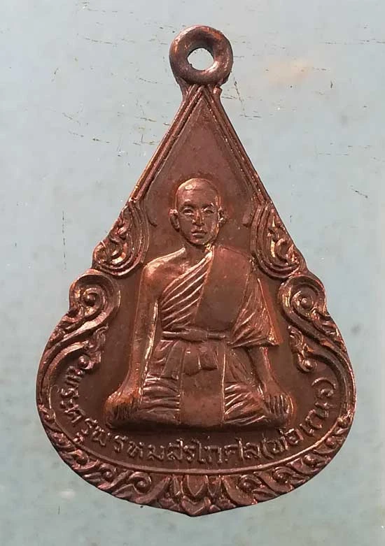 เหรียญปี19 หลวงพ่อเณรโสภณ วัดพรหมสุวรรณสามัคคี