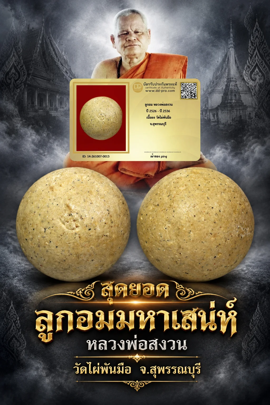 วัดใจ ขอเริ่ม 1,500 พอครับ ผมเช่ามา 2,500 แบ่งราคานี้เท่าไหร่เท่านั้นครับ ลูกอมมหาเสน่ห์ หลวงพ่อสงวน วัดไผ่พันมือ สุดยอดประสบการณ์ และหายากมากๆ