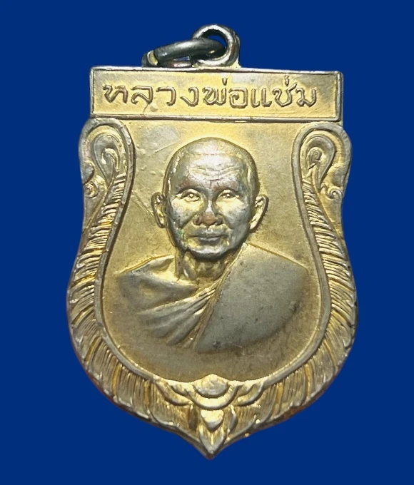 **เคาะแรก 100**เหรียญเสมาใหญ่รุ่นแรก หลวงพ่อแช่ม วัดดอนยายหอม นครปฐม ปี 2516  กะหลั่ยทอง