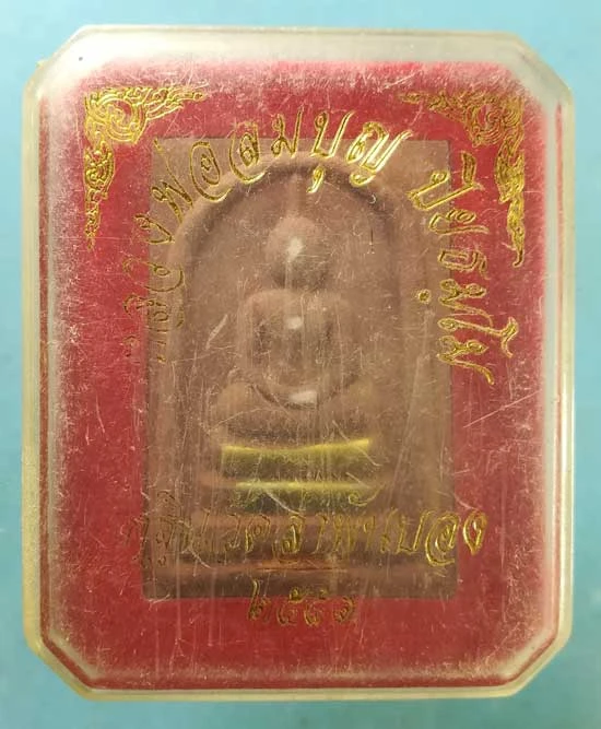 สมเด็จ หลวงพ่อสมบุญ วัดลำพันบอง สุพรรณบุรี