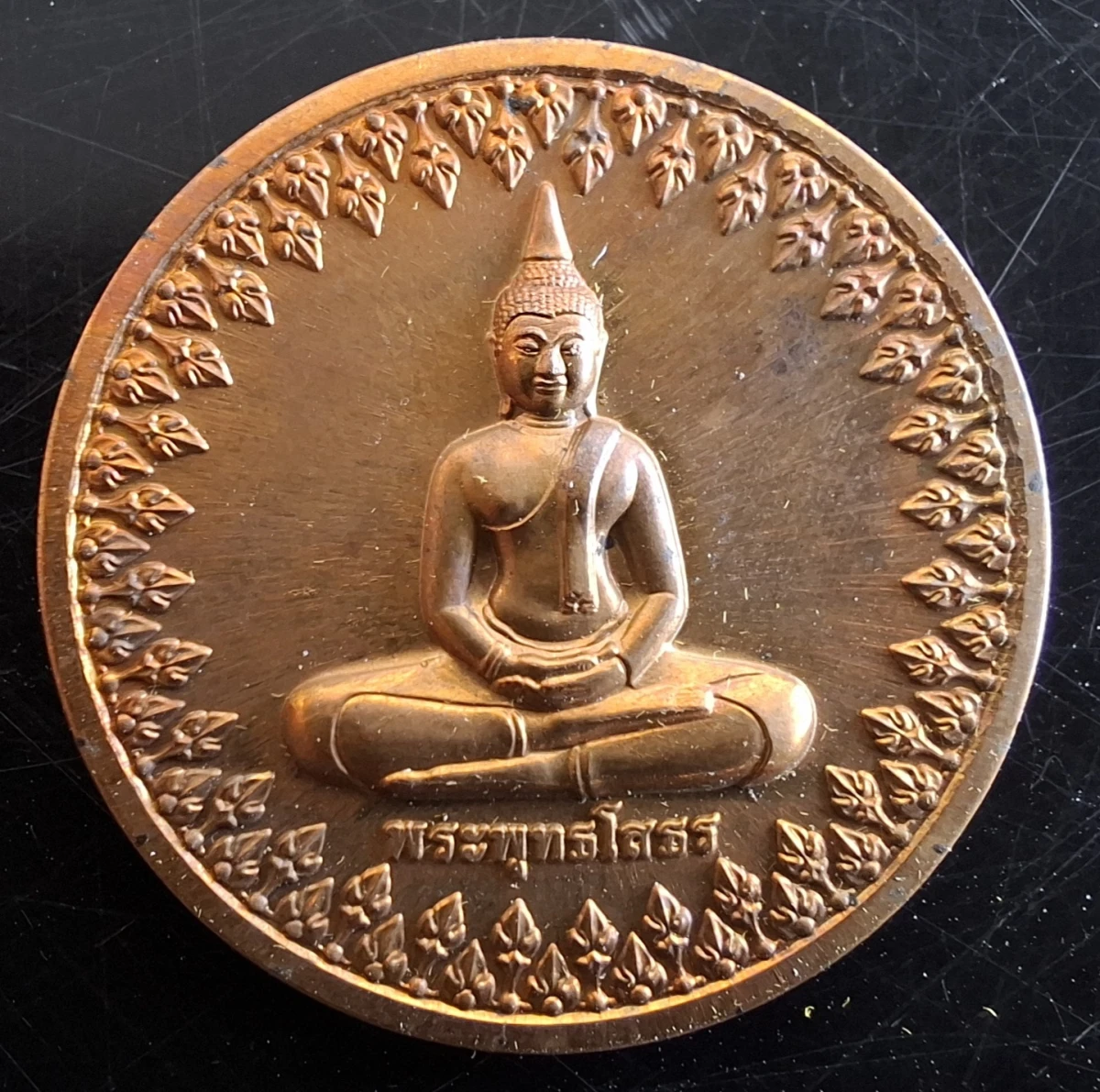 50บาท...เหรียญหลวงพ่อพระพุทธโสธร รุ่นสมโภชพระอุโบสถเฉลิมพระเกียรติ ปี50ค่ะ