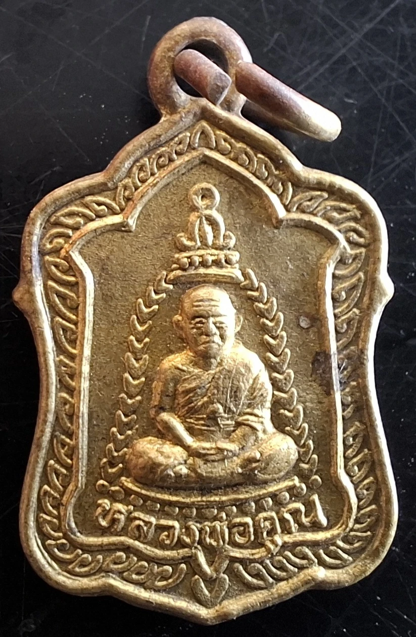 50บาท...เหรียญแจกทานหลวงพ่อคูณ ปริสุทโธ ปี36ค่ะ