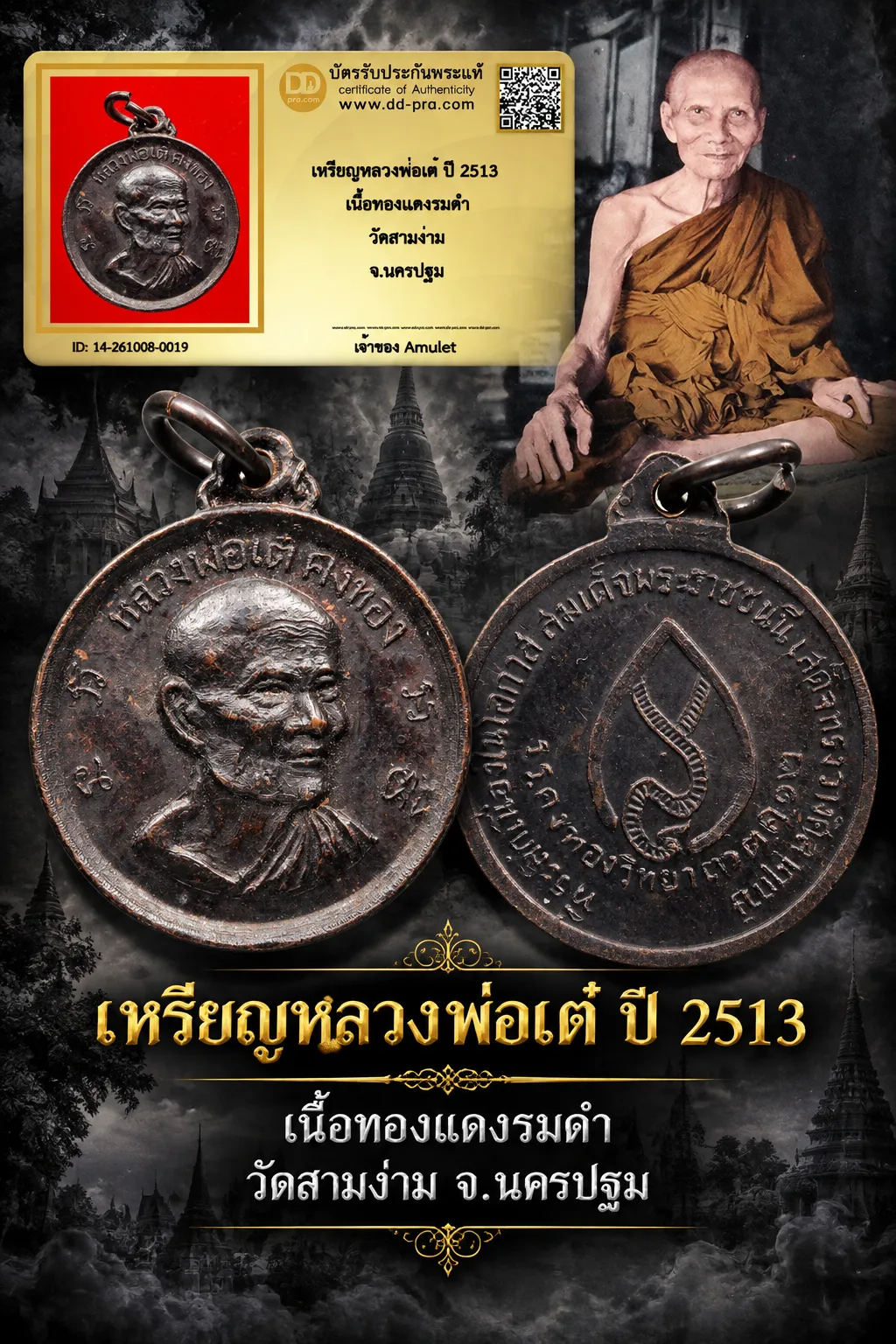 850.- เหรียญหลวงพ่อเต๋ ปี 2513 เนื้อทองเเดงรมดำ วัดสามง่าม จ.นครปฐม