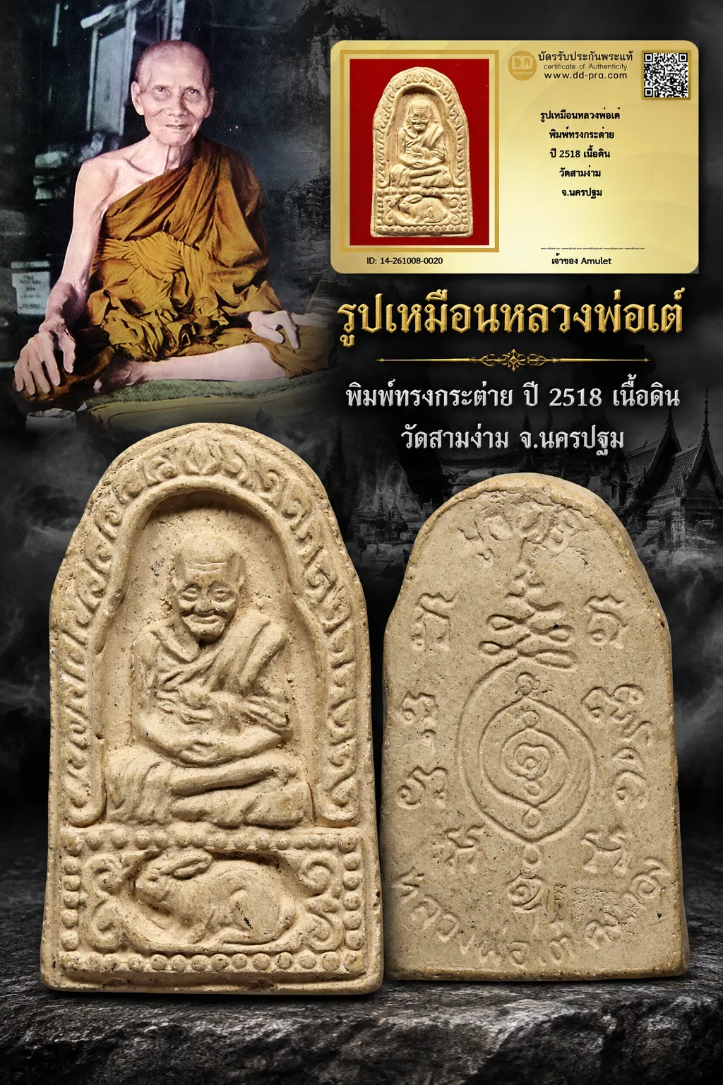 850.- รูปเหมือนหลวงพ่อเต๋ พิมพ์ทรงกระต่าย ปี 2518 เนื้อดิน วัดสามง่าม จ.นครปฐม