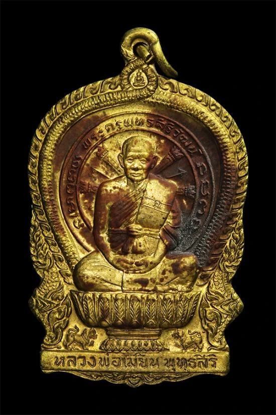 เหรียญนั่งพาน หลวงพ่อเมี้ยน วัดโพธิ์กบเจา จ.อยุธยา ปี 2537 เนื้อทองฝาบาตร พร้อมกล่องเดิม
