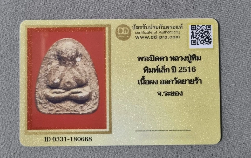 เริ่มที่เคาะแรก 400 พระปิดตาวัดยายร้า หลวงปู่ทิมปลุกเสกสภาพยังสวยพร้อมบัตรรับรอง