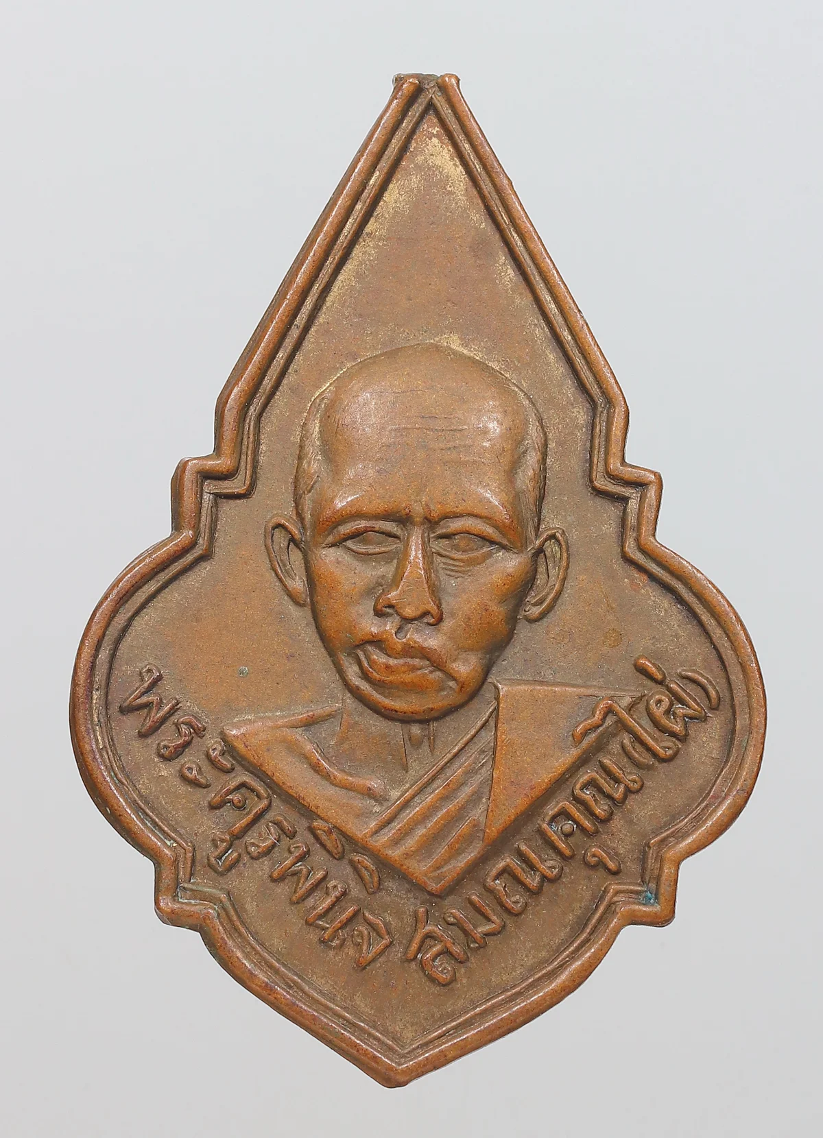 100.- เหรียญหลวงพ่อไผ่ ปี2503 วัดบางบ่อ จ.สมุทรปราการ (หูตัด)