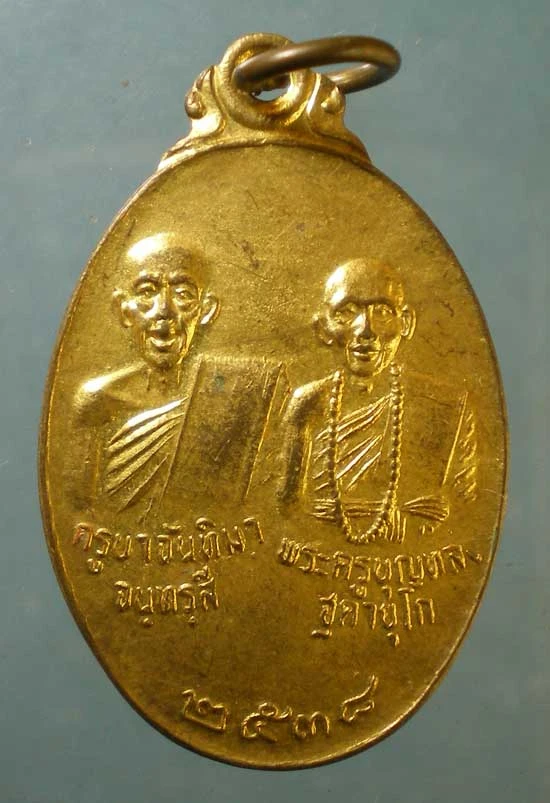 เหรียญรุ่น1 ปี38 ครูบาจันทิมา - พระครูบุญหลง วัดบ้านเรือน ลำพูน