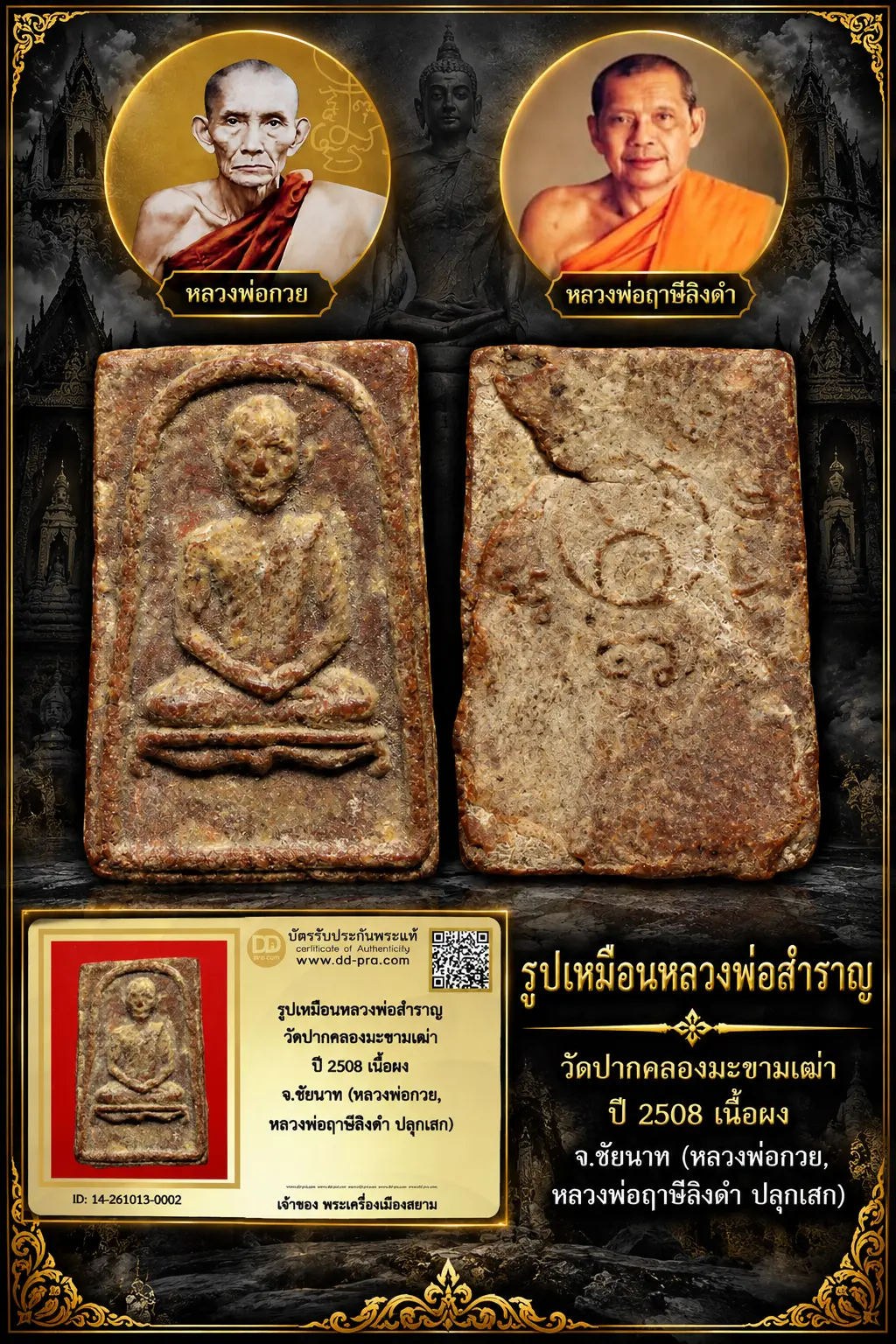 900.- รูปเหมือนหลวงพ่อสำราญ วัดปากคลองมะขามเฒ่า ปี 2508 เนื้อผง จ.ชัยนาท (หลวงพ่อกวย, หลวงพ่อฤาษีลิงดำ ปลุกเสก)