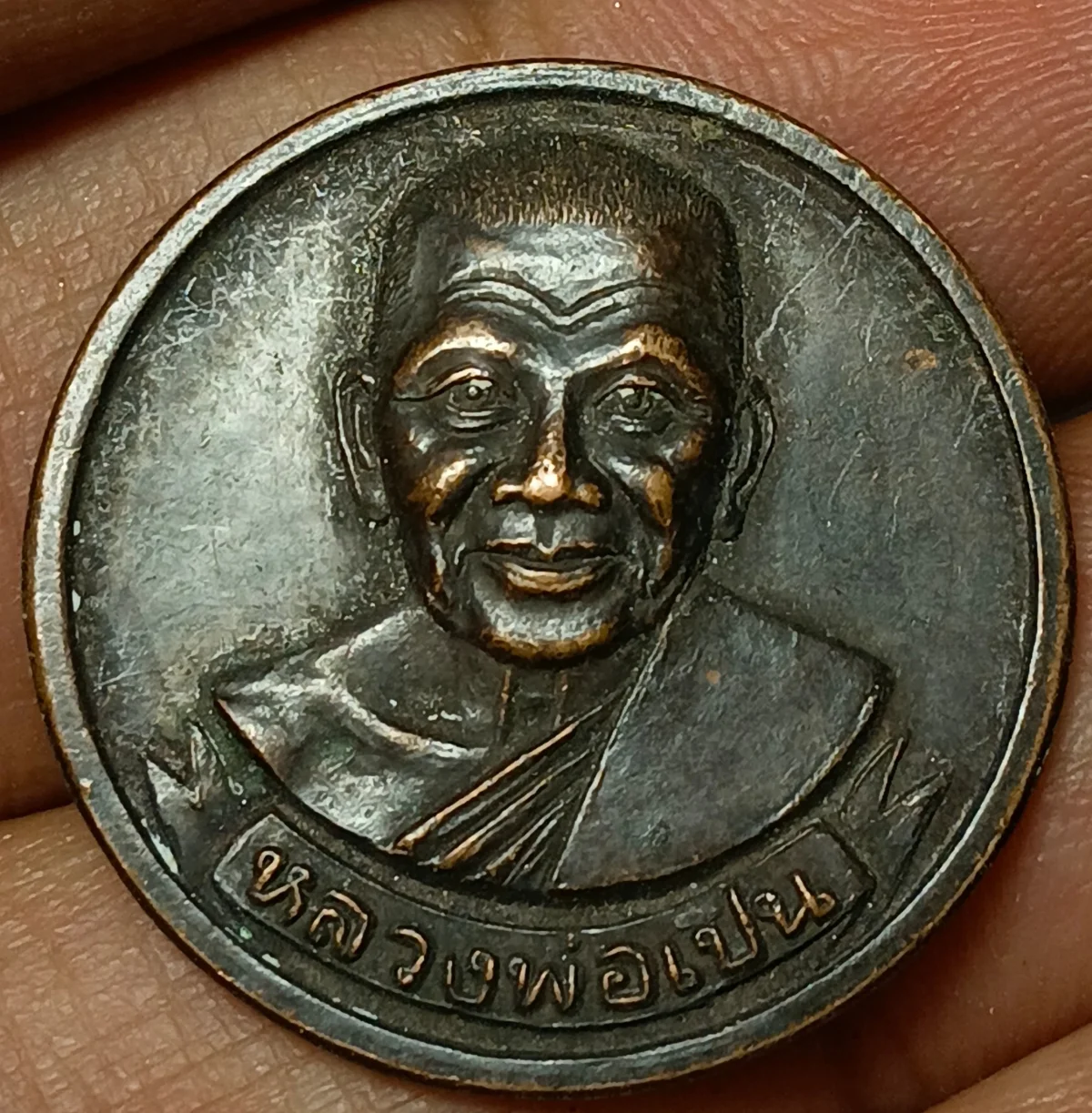 เหรียญยันต์แปดทิศ หลวงพ่อเปิ่น
