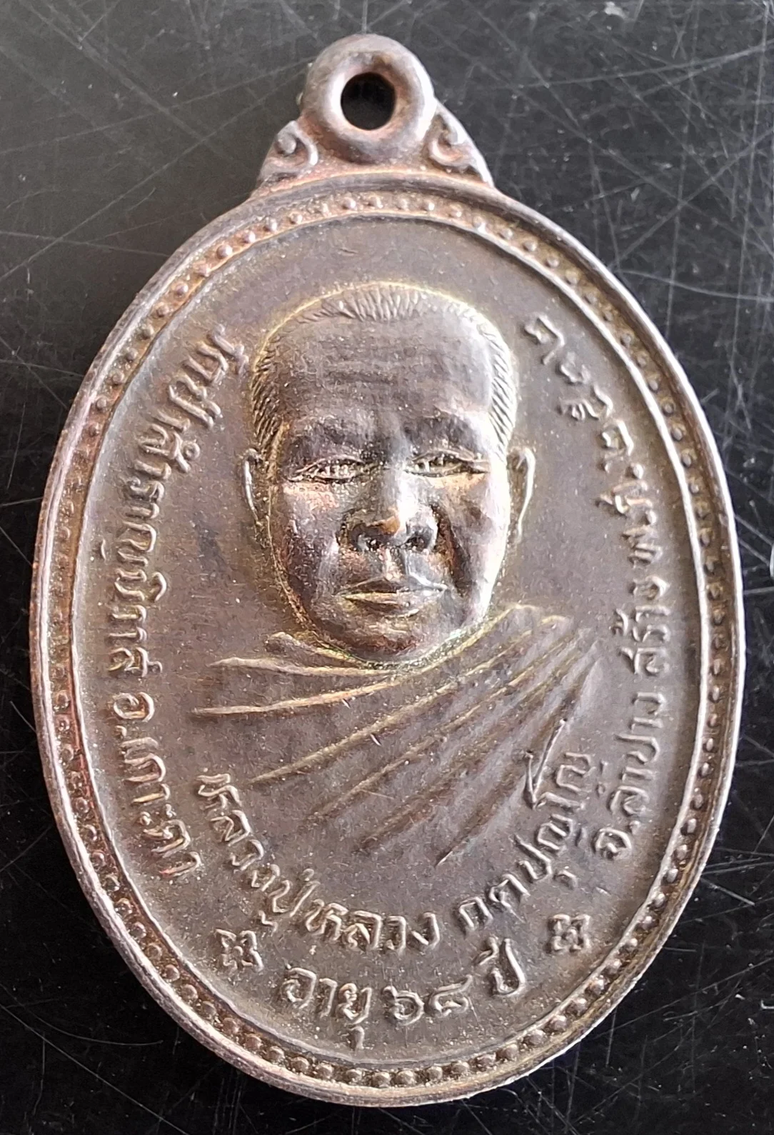50บาท...เหรียญรุ่นแรกหลวงปู่หลวง กตปุญโญ วัดป่าสำราญนิวาส ลำปางค่ะ