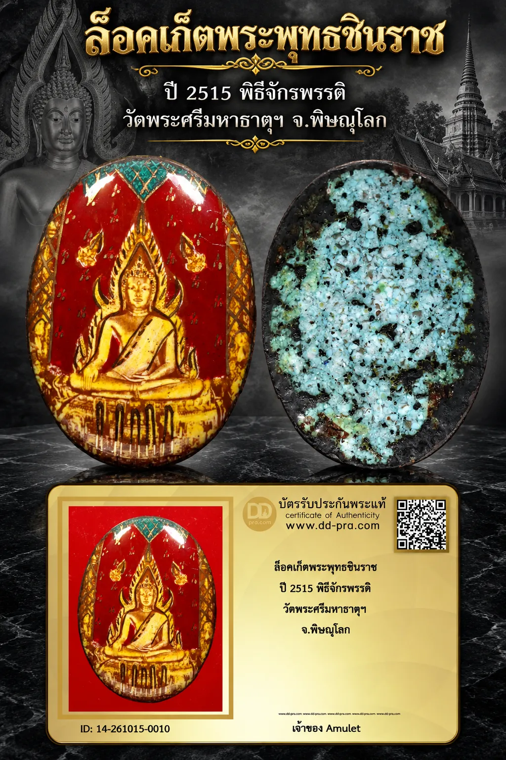 700.-ล็อคเก็ตพระพุทธชินราช ปี 2515 พิธีจักรพรรดิ วัดพระศรีมหาธาตุฯ จ.พิษณุโลก