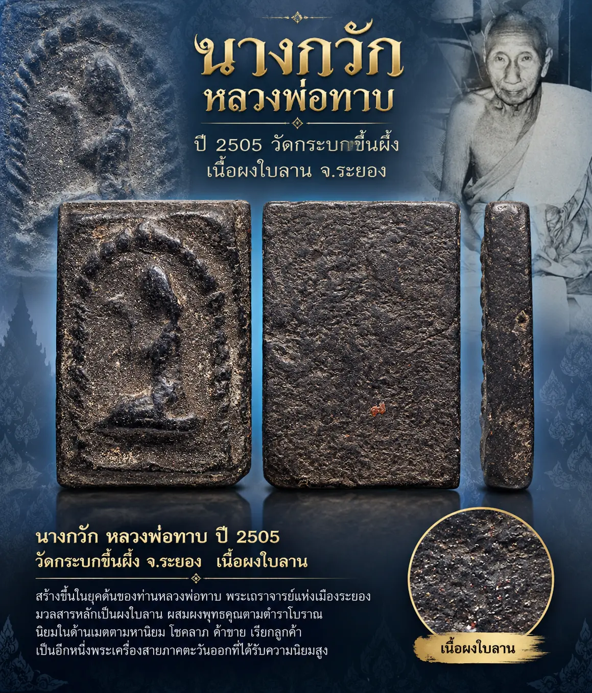 เปิด 3 5 0 .- วัดใจ นางกวักหลวงพ่อทาบ ปี 2505 วัดกระบกขึ้นผึ้ง เนื้อผงใบลาน จ.ระยอง