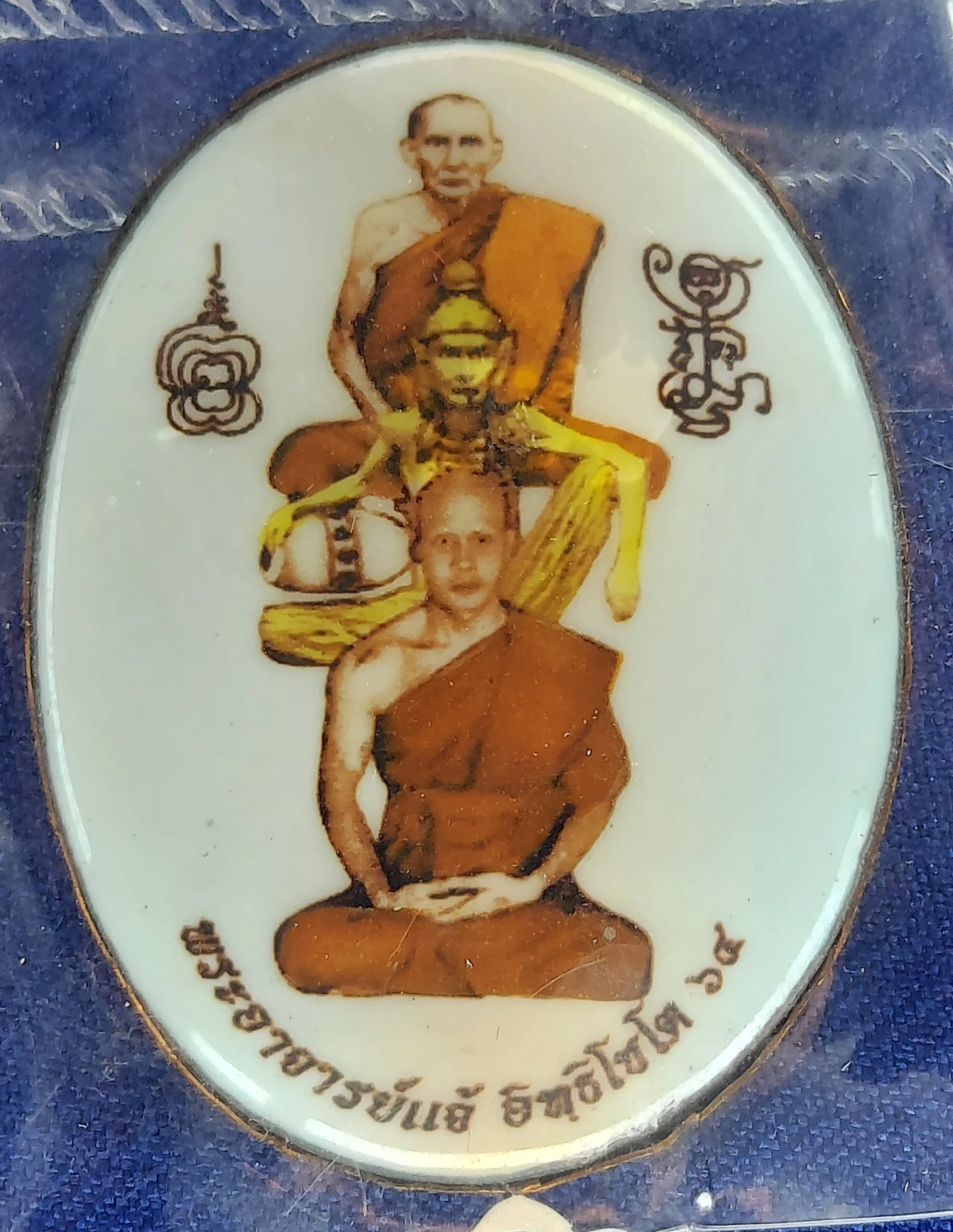 ล็อคเก็ต ภาพซ้อนสาม ไตรมาส64 พระอาจารย์แจ้ วัดน้อมประชาสรรค์ จ.พระนครศรีอยุธยา กล่องเดิม