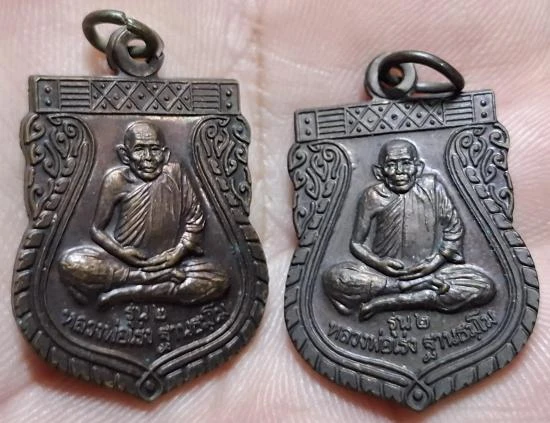 ชุดเหรียญ เสมา ลพ.เร่ง วัดดงแขวน จ.อุทัยธานี 2 เหรียญครับ