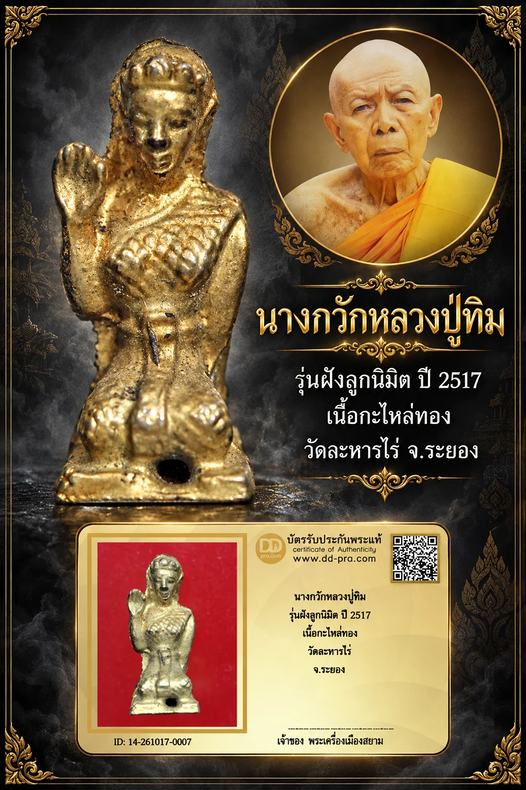 +++ เริ่มประมูล พระแท้ๆ 700.-  ครับ หายากมาก ครับ วัดใจให้ครับ นางกวักหลวงปู่ทิม รุ่นฝังลูกนิมิต ปี 2517 เนื้อกะไหล่ทอง วัดละหารไร่ จ.ระยอง ทุนมาแพง *** ตัวจริงเสียงจริง *** แท้ดูง่ายครับ +++ ข้อมูลตามบัตรรับประกัน +++
