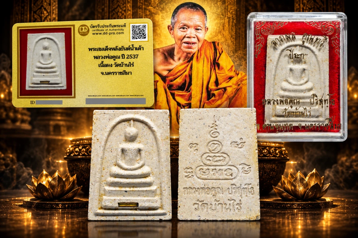 รับประกันพระแท้ !!!! พระสมเด็จหลังยันต์น้ำเต้า หลวงพ่อคูณ ปี 2537 เนื้อผง วัดบ้านไร่ จ.นครราชสีมา