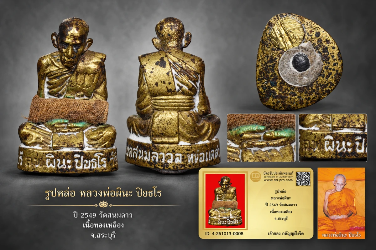 วัดใจ...รูปหล่อ หลวงพ่อผินะ ปี 2549 วัดสนมลาว เนื้อทองเหลือง จ.สระบุรี