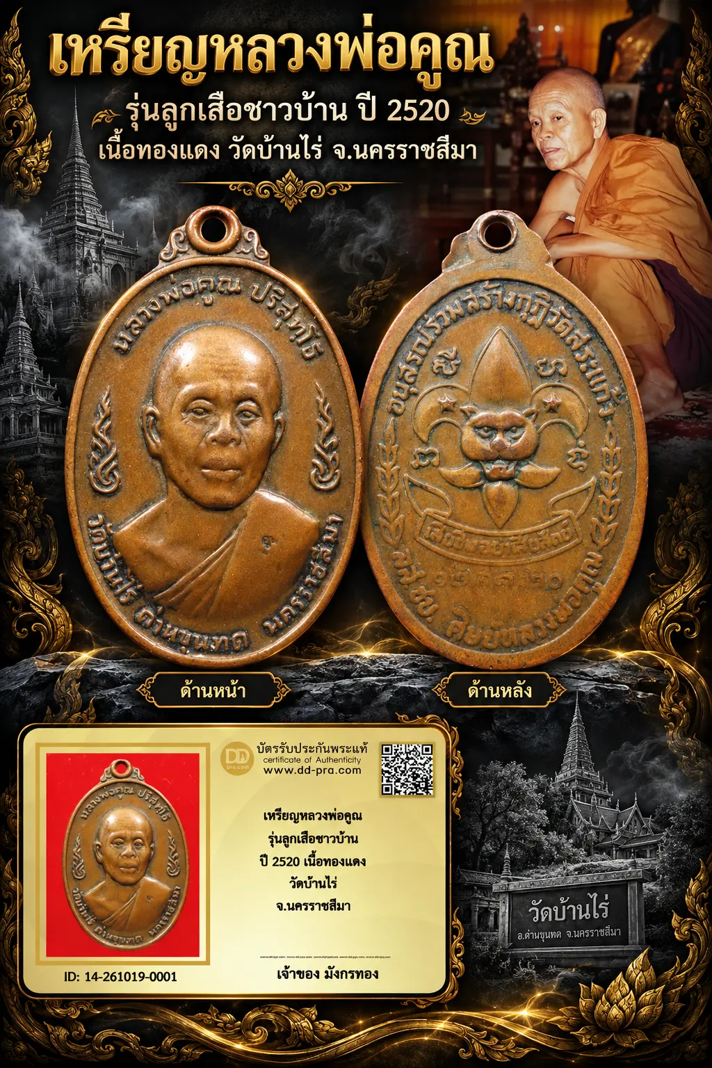มังกรทอง มาแล้ว -- วัดใจ เริ่มราคาเบาๆ เหรียญหลวงพ่อคูณ รุ่นลูกเสือชาวบ้าน ปี 2520 เนื้อทองเเดง วัดบ้านไร่ จ.นครราชสีมา เช่ามา 1,400