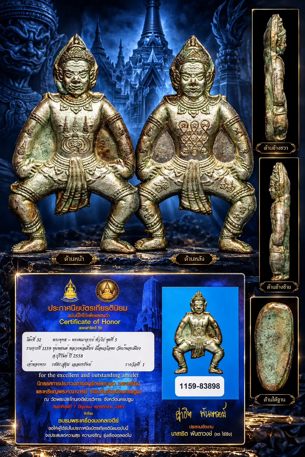 สวย !!!  แชมป์ !!!  หุ่นพยนต์ หลวงพ่อเมี้ยน ปี 2558  เนื้อนวโลหะ วัดบ้านจะเนียง จ.บุรีรัมย์