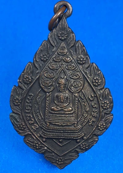 เริ่มแดงแรก 300-.เหรียญพระนิรันตราย พิมพ์พัดยศ(เจริญยศ) มปร.อนุสรณ์ครบ108ปี วัดราชประดิษฐ์ ปี2515