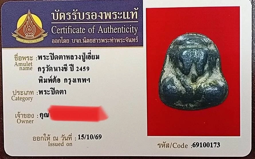 ปิดตากรุวัดนางชี