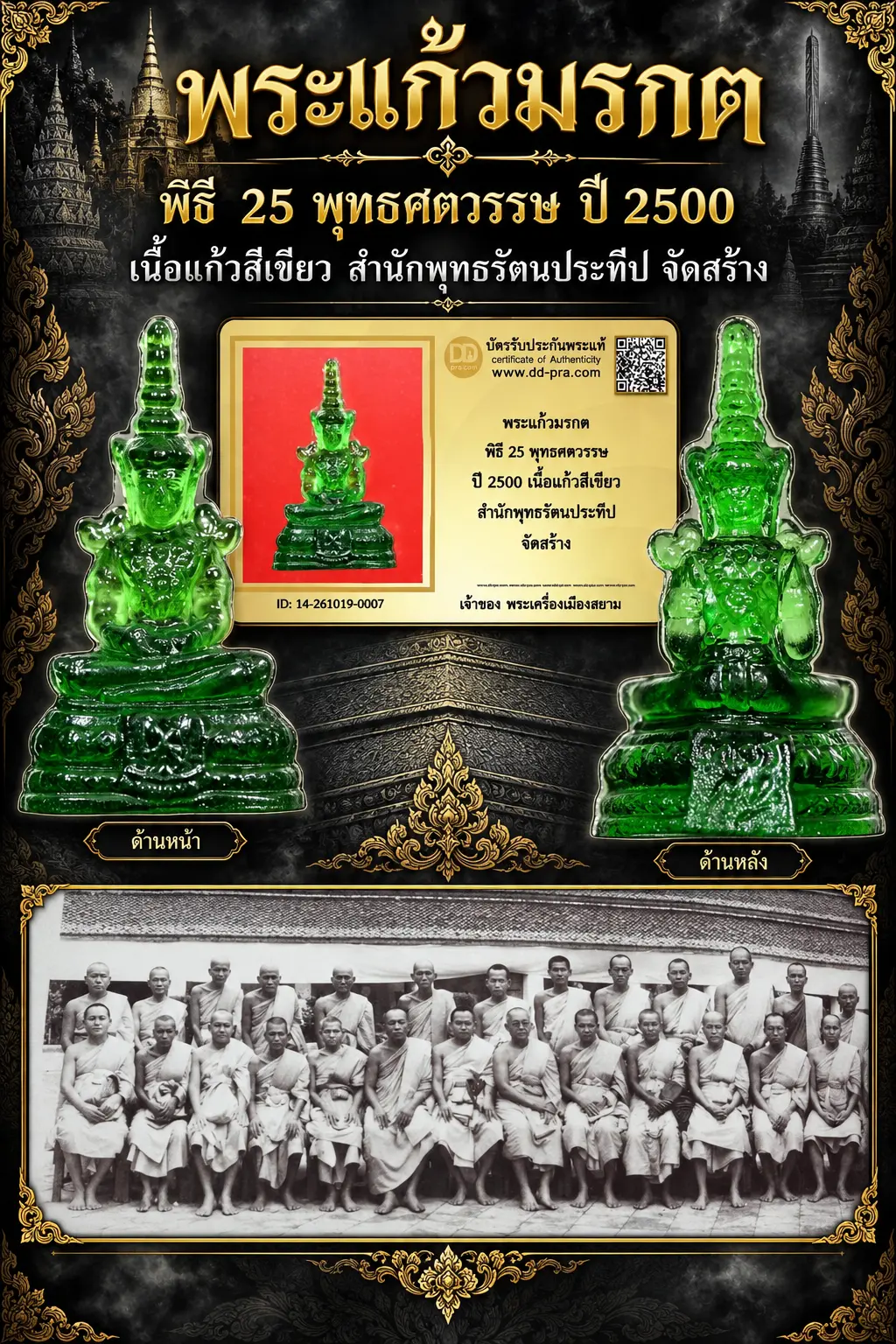 เริ่ม 700 --ประมูลพระแท้ๆ -- + บัตร // พระแก้วมรกต พิธี 25 พุทธศตวรรษ ปี 2500 เนื้อแก้วสีเขียว สำนักพุทธรัตนประทีป จัดสร้าง