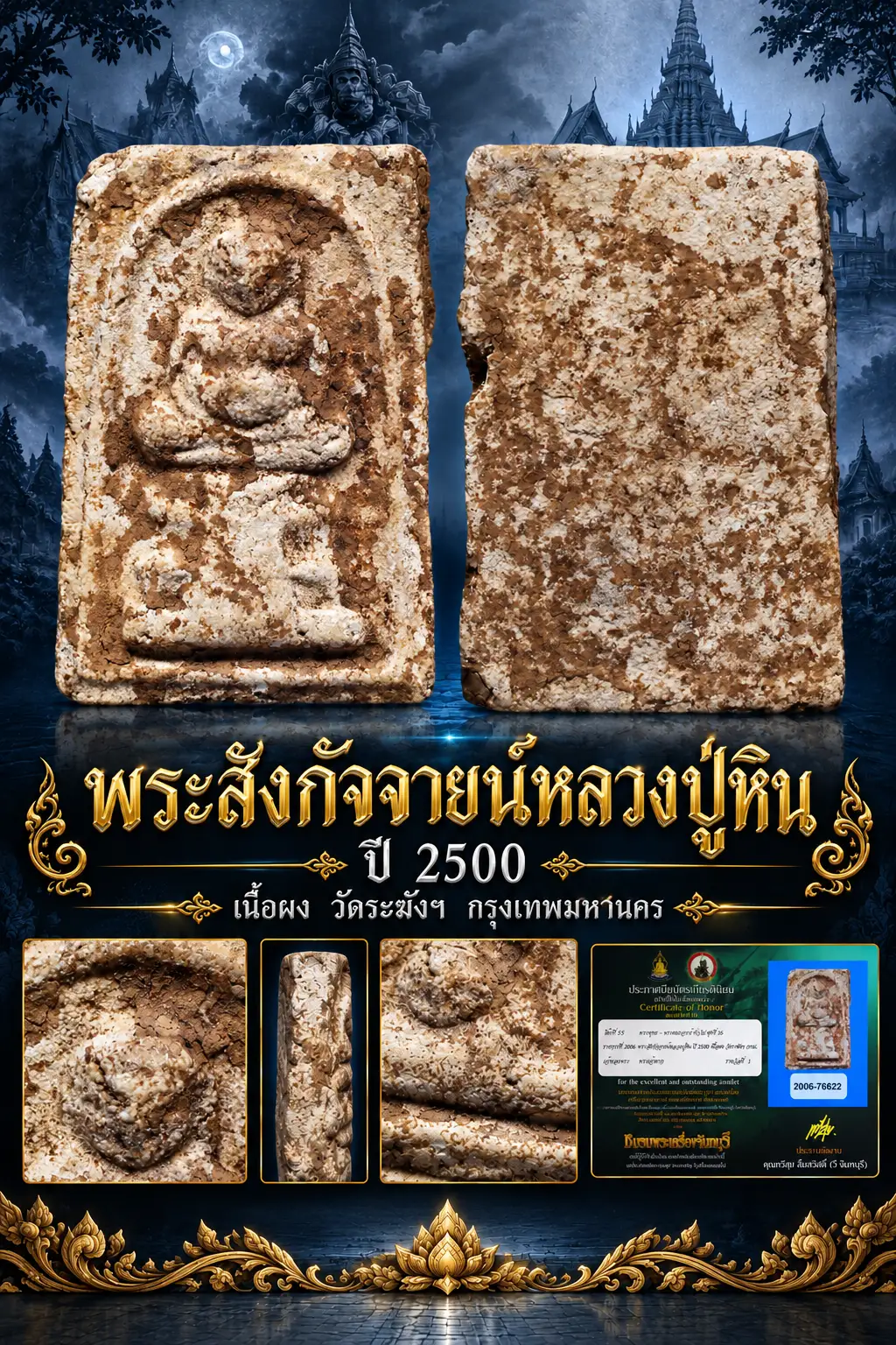 สวย !!!  แชมป์ !!!  พระสังกัจจายน์หลวงปู่หิน ปี 2500 เนื้อผง วัดระฆังฯ กรุงเทพมหานคร