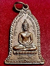 เหรียญพระพุทธ รุ่นวันเพ็ญเดือน๑๒ หลวงพ่อเกษม เขมโก สุสานไตรลักษณ์ จ.ลำปาง เนื้อทองแดง พ.ศ. ๒๕๓๖