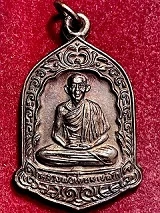 เหรียญหลวงพ่อเกษม เขมโก รุ่น700ปีลายสือไทย สุสานไตรลักษณ์ จ.ลำปาง เนื้อทองแดง ปี2525