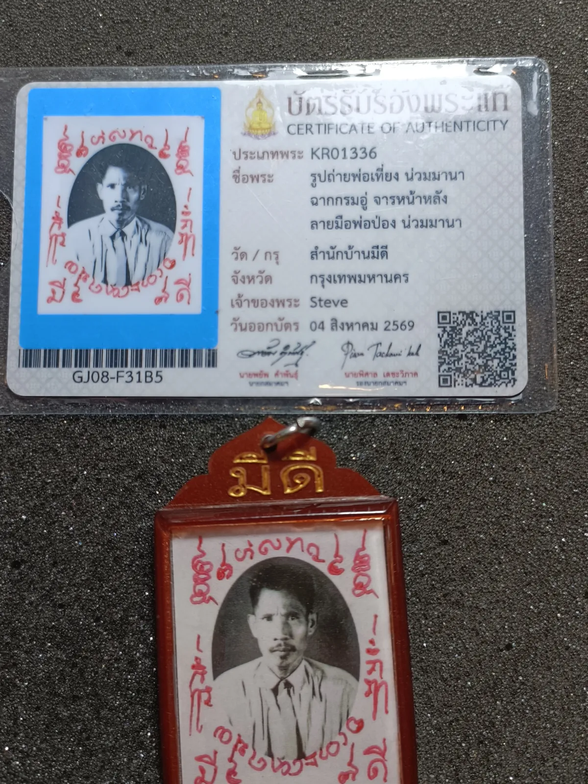 รูปถ่ายพ่อเที่ยงน่วมมานากรมอุจานหน้าหลังบ้านมีดีมีบัตรสมาคมให้ 1 ใบ