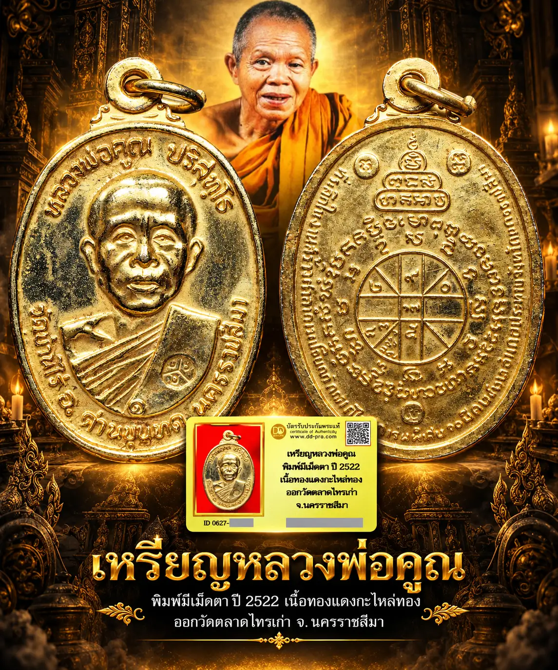 รับประกันพระแท้ !!!! เหรียญหลวงพ่อคูณ พิมม์มีเม็ดตา ปี 2522 เนื้อทองแดงกะไหล่ทอง ออกวัดตลาดไทรเก่า จ.นครราชสีมา