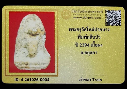 พระกรุวัดใหม่ปากบาง พิมพ์กลีบบัว เนื้อผง จ.อยุธยา