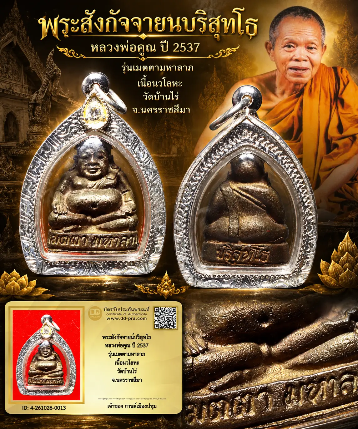 รับประกันพระแท้ !!!! พระสังกัจจายน์ปริสุทโธ หลวงพ่อคูณ รุ่นเมตตามหาลาภ ปี 2537 เนื้อนวโลหะ วัดบ้านไร่ จ.นครราชสีมา (เลี่ยมเงินมือ1 ฝังcz)