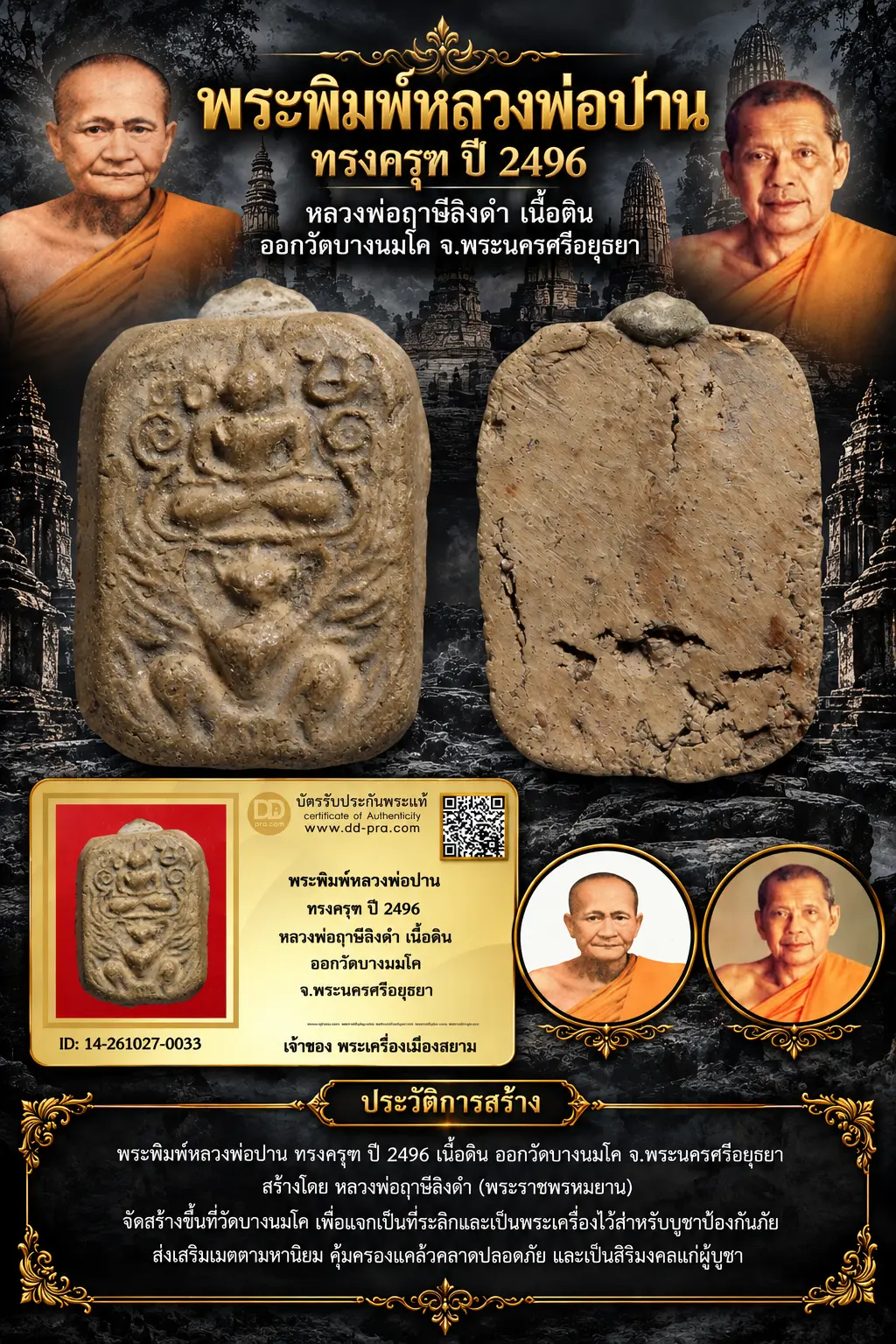 +++ เริ่มประมูล พระแท้ๆ 500.- ครับ หายากมาก ครับ วัดใจให้ครับ พระพิมพ์หลวงพ่อปาน ทรงครุฑ ปี 2496 หลวงพ่อฤาษีลิงดำ เนื้อดิน ออกวัดบางนมโค จ.พระนครศรีอยุธยา ทุนมาแพง *** ตัวจริงเสียงจริง *** แท้ดูง่ายครับ +++ ข้อมูลตามบัตรรับประกัน +++