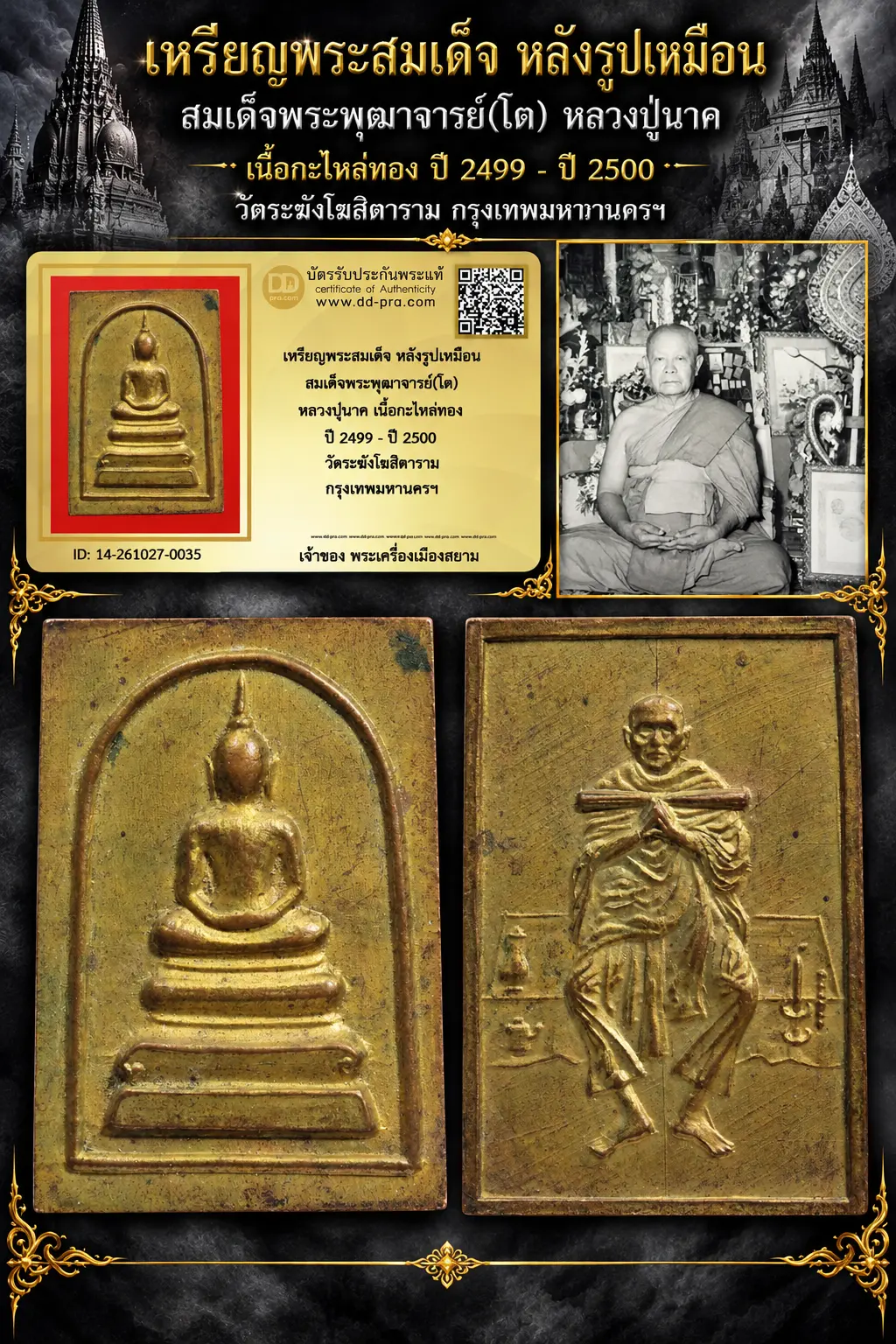 +++ เริ่มประมูล พระแท้ๆ 500.- ครับ หายากมาก ครับ วัดใจให้ครับ เหรียญพระสมเด็จ หลังรูปเหมือน สมเด็จพระพุฒาจารย์(โต) หลวงปู่นาค เนื้อกะไหล่ทอง ปี 2499 - ปี 2500 วัดระฆังโฆสิตาราม กรุงเทพมหานครฯ ทุนมาแพง ***  ข้อมูลตามบัตรรับประกัน +++