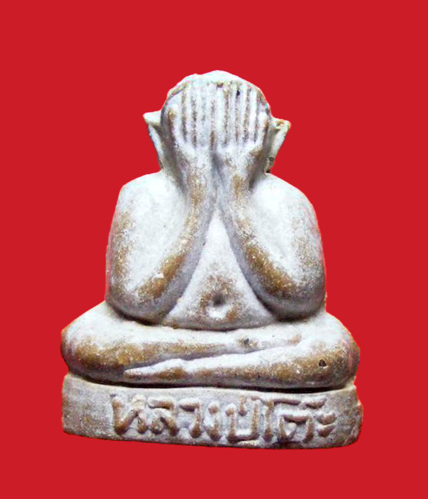 พระปิดตาตุ๊กตาเล็ก หลวงปู่โต๊ะ ปี 2521 เนื้อผงเกสร วัดประดู่ฉิมพลี