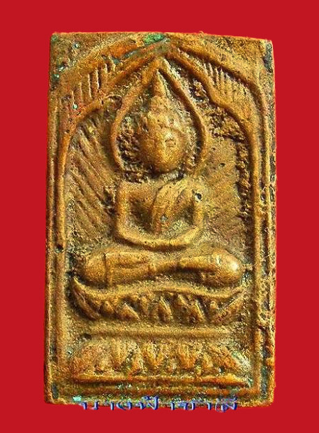 เหรียญหลวงปู่ศุข วัดปากคลองมะขามเฒ่า พิมพ์ประภามณฑลข้างรัศมี เนื้อทองแดง