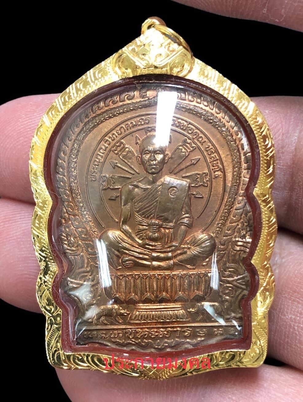 เหรียญนั่งพานชนะมาร
