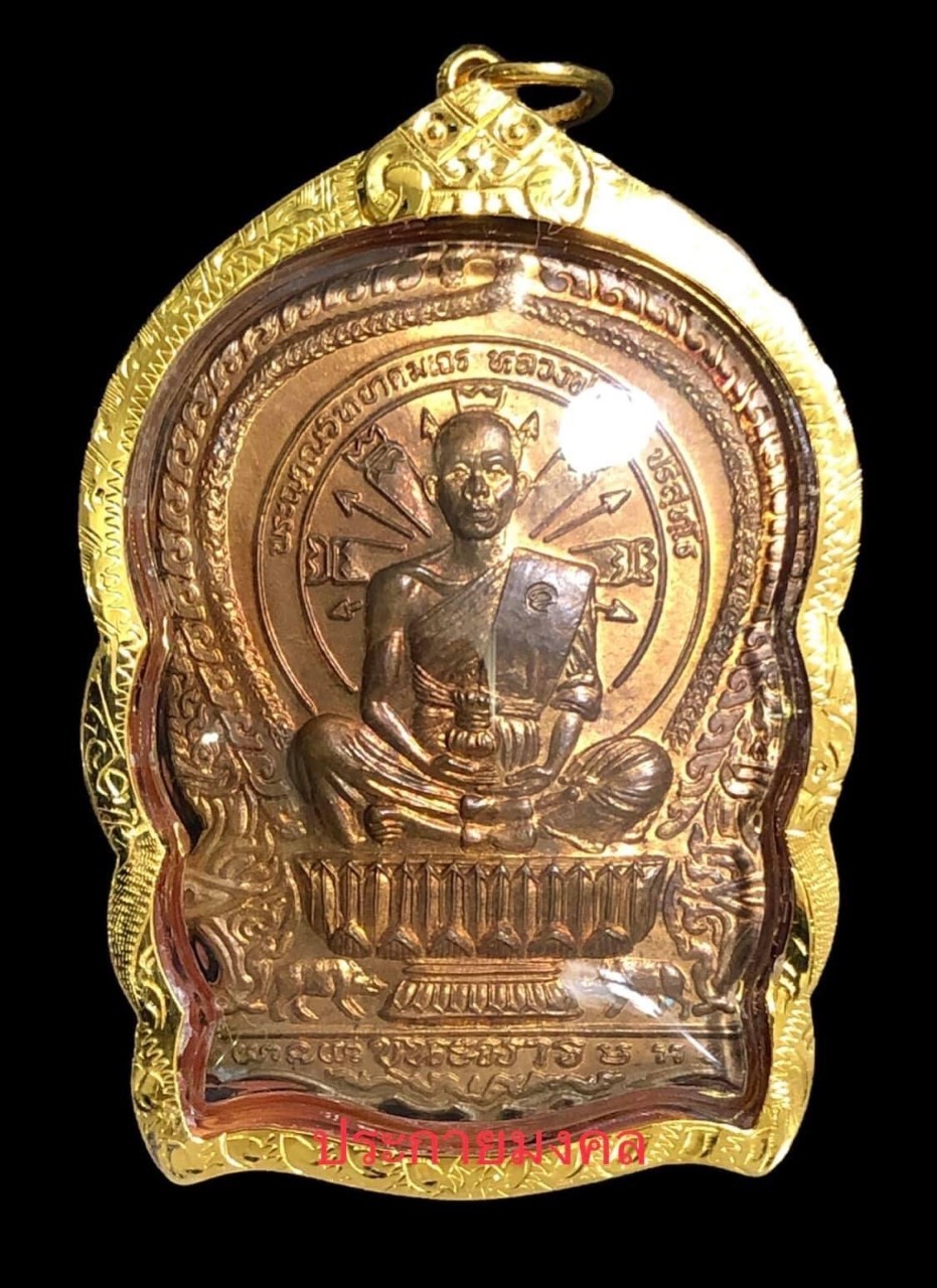 เหรียญนั่งพานชนะมาร